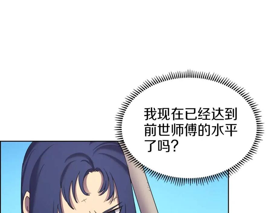 重生之我在魔教耍长枪韩漫全集-第94话 高傲的圣火无删减无遮挡章节图片 