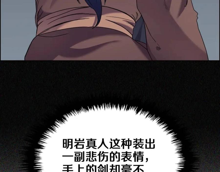 重生之我在魔教耍长枪韩漫全集-第94话 高傲的圣火无删减无遮挡章节图片 