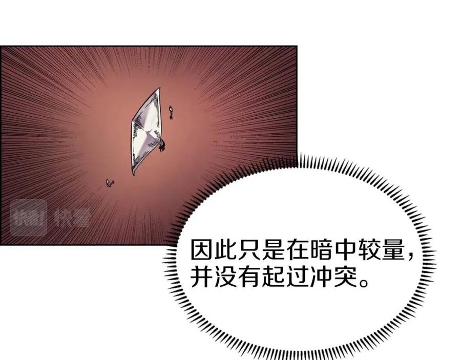 重生之我在魔教耍长枪韩漫全集-第94话 高傲的圣火无删减无遮挡章节图片 