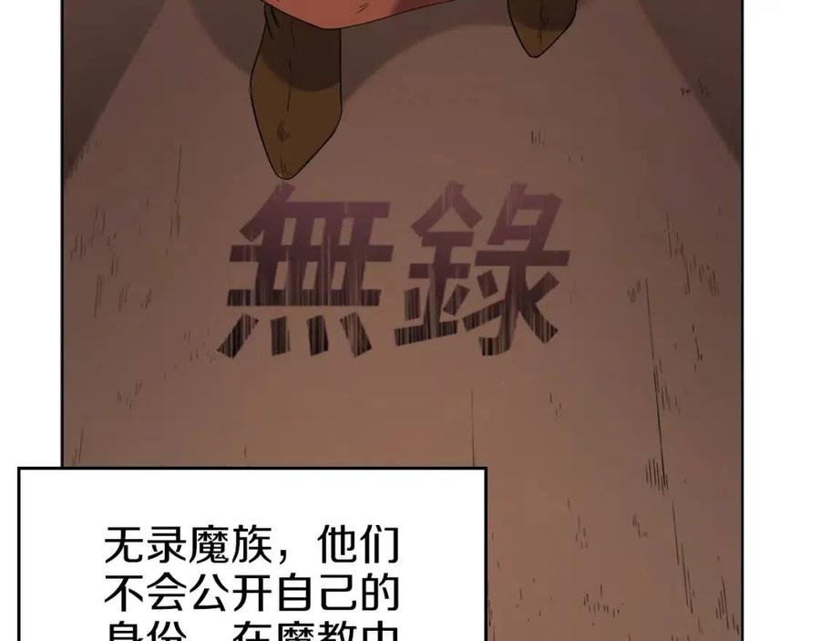 重生之我在魔教耍长枪韩漫全集-第95话 控制圣火无删减无遮挡章节图片 