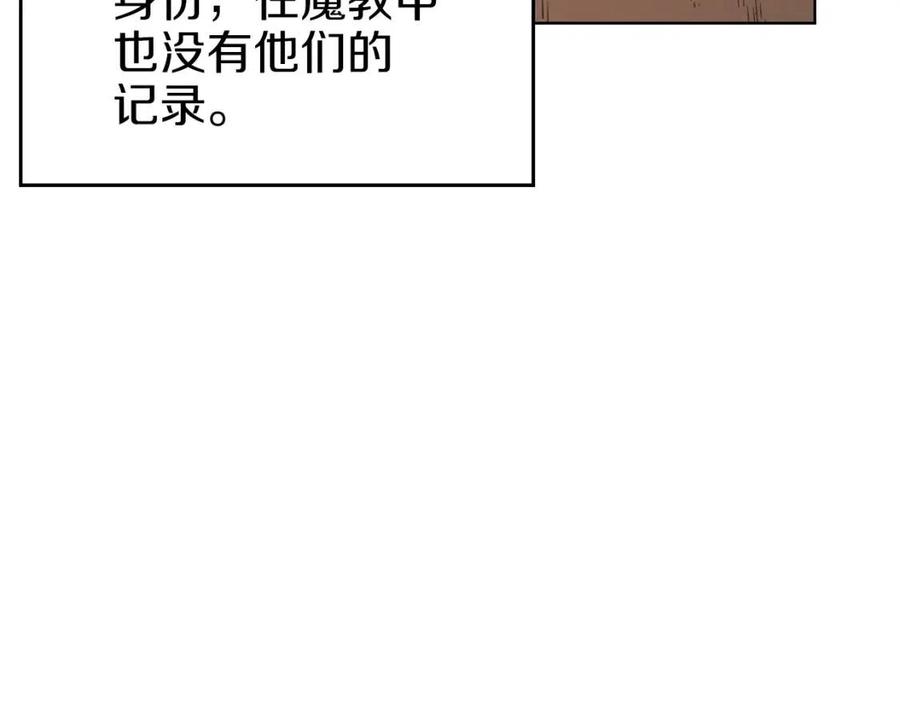 重生之我在魔教耍长枪韩漫全集-第95话 控制圣火无删减无遮挡章节图片 