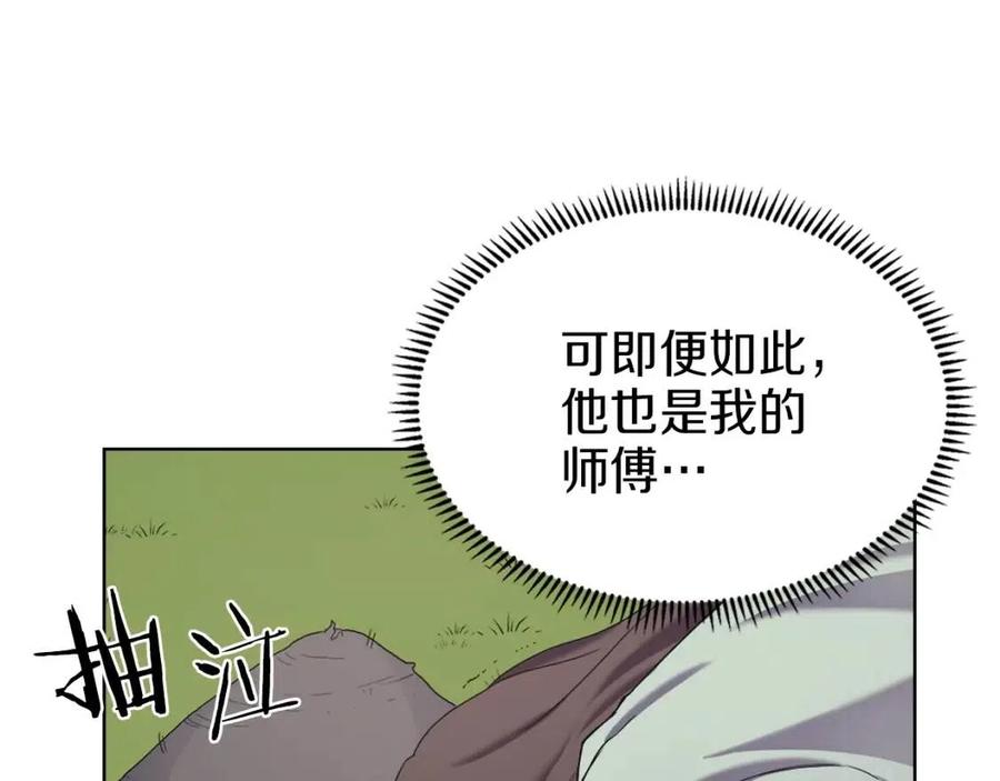 重生之我在魔教耍长枪韩漫全集-第95话 控制圣火无删减无遮挡章节图片 