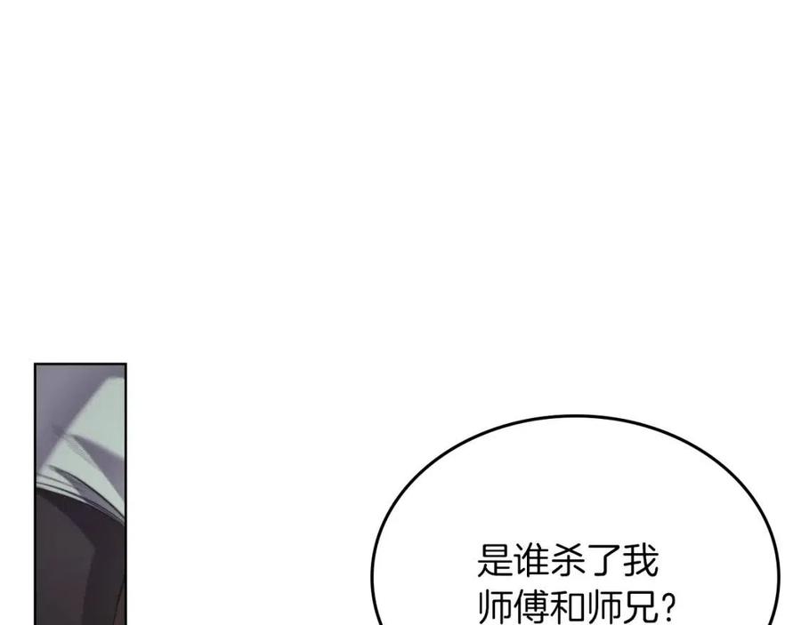 重生之我在魔教耍长枪韩漫全集-第95话 控制圣火无删减无遮挡章节图片 