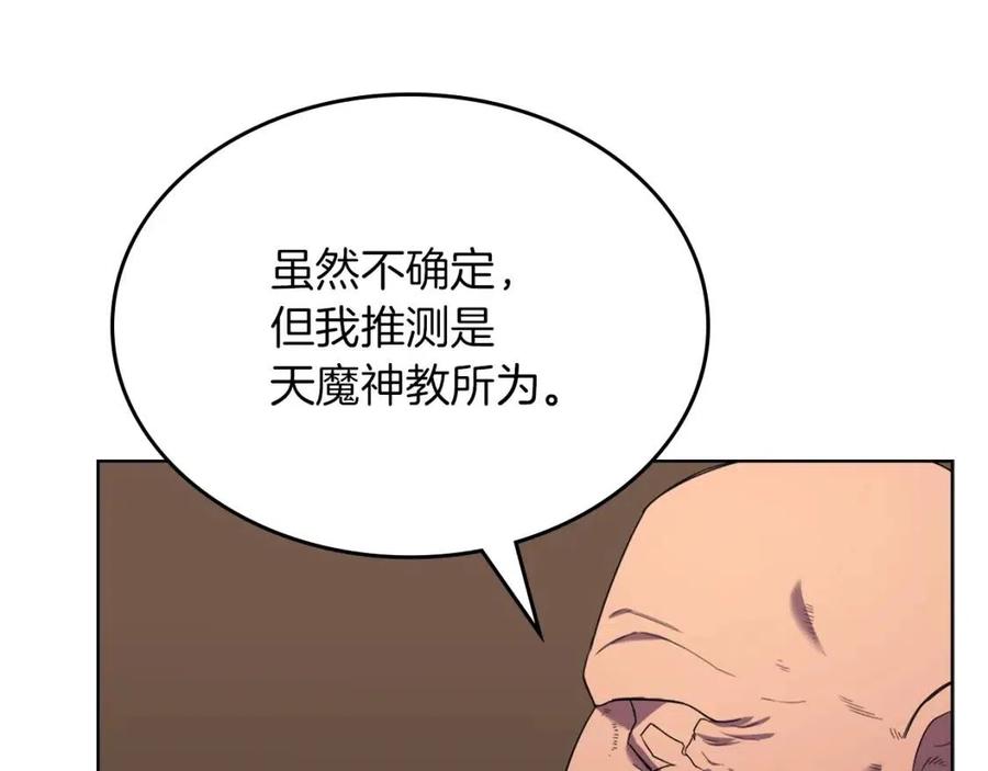 重生之我在魔教耍长枪韩漫全集-第95话 控制圣火无删减无遮挡章节图片 