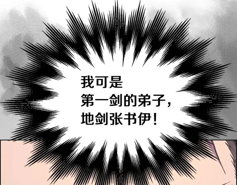 重生之我在魔教耍长枪韩漫全集-第95话 控制圣火无删减无遮挡章节图片 