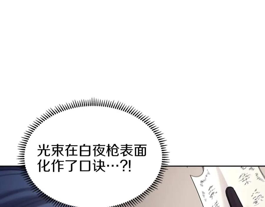重生之我在魔教耍长枪韩漫全集-第95话 控制圣火无删减无遮挡章节图片 
