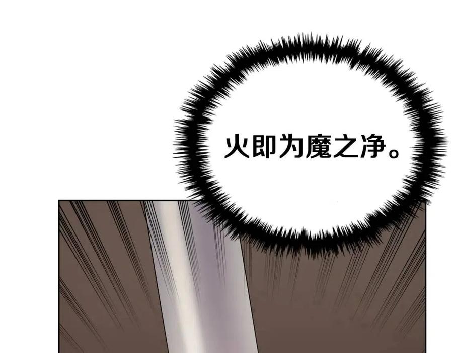 重生之我在魔教耍长枪韩漫全集-第95话 控制圣火无删减无遮挡章节图片 