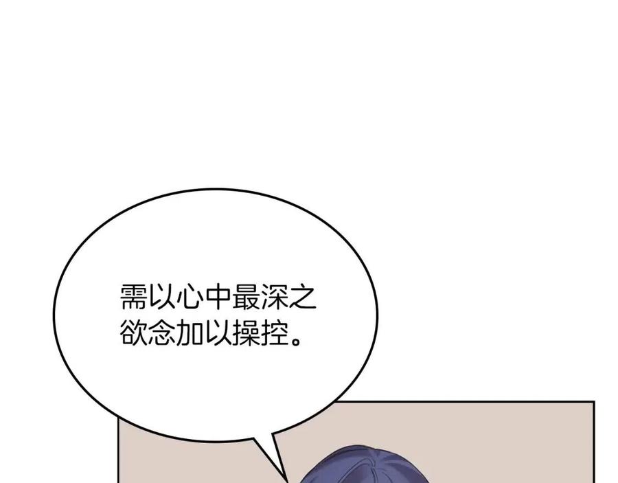 重生之我在魔教耍长枪韩漫全集-第95话 控制圣火无删减无遮挡章节图片 