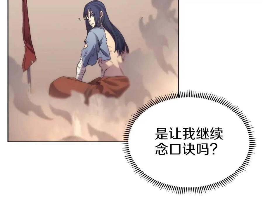 重生之我在魔教耍长枪韩漫全集-第95话 控制圣火无删减无遮挡章节图片 