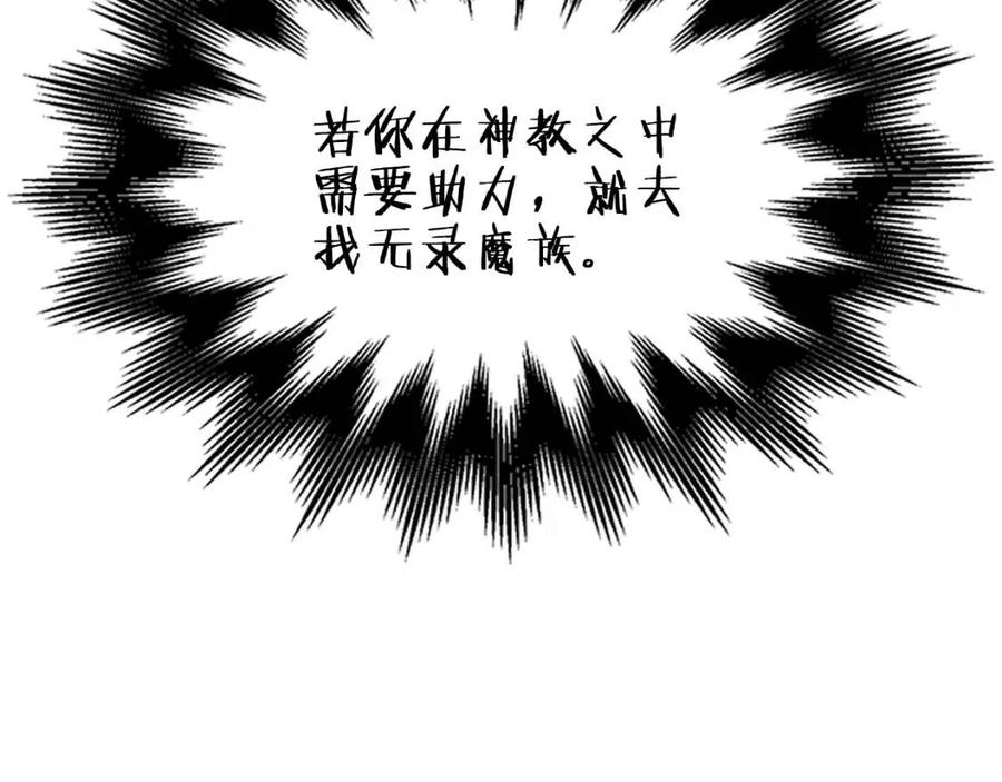 重生之我在魔教耍长枪韩漫全集-第95话 控制圣火无删减无遮挡章节图片 