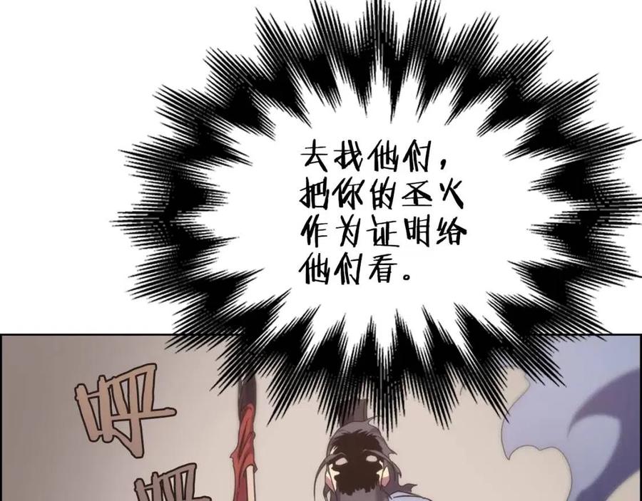 重生之我在魔教耍长枪韩漫全集-第95话 控制圣火无删减无遮挡章节图片 