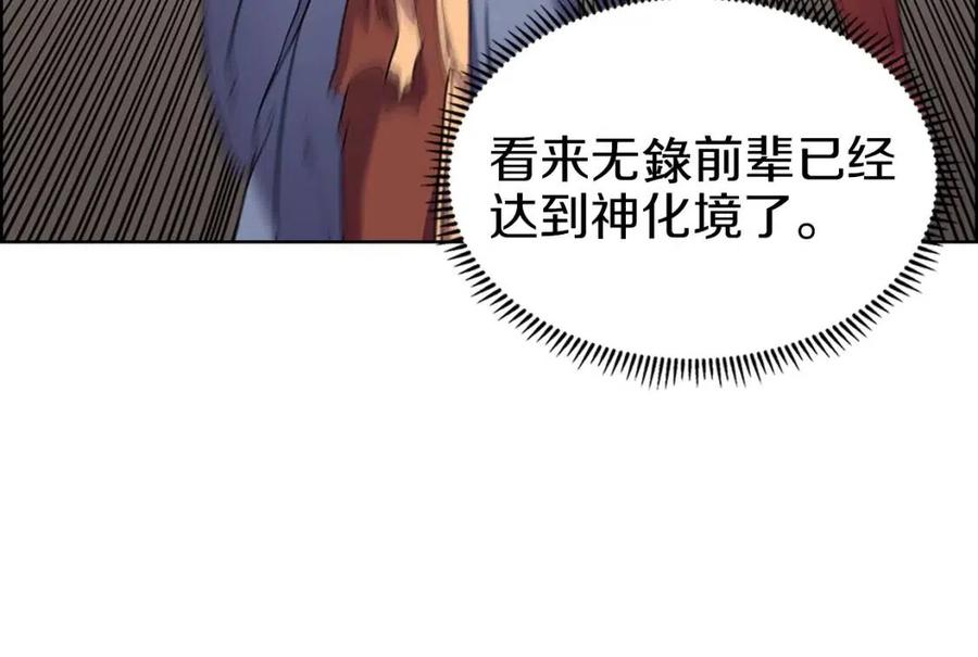 重生之我在魔教耍长枪韩漫全集-第95话 控制圣火无删减无遮挡章节图片 