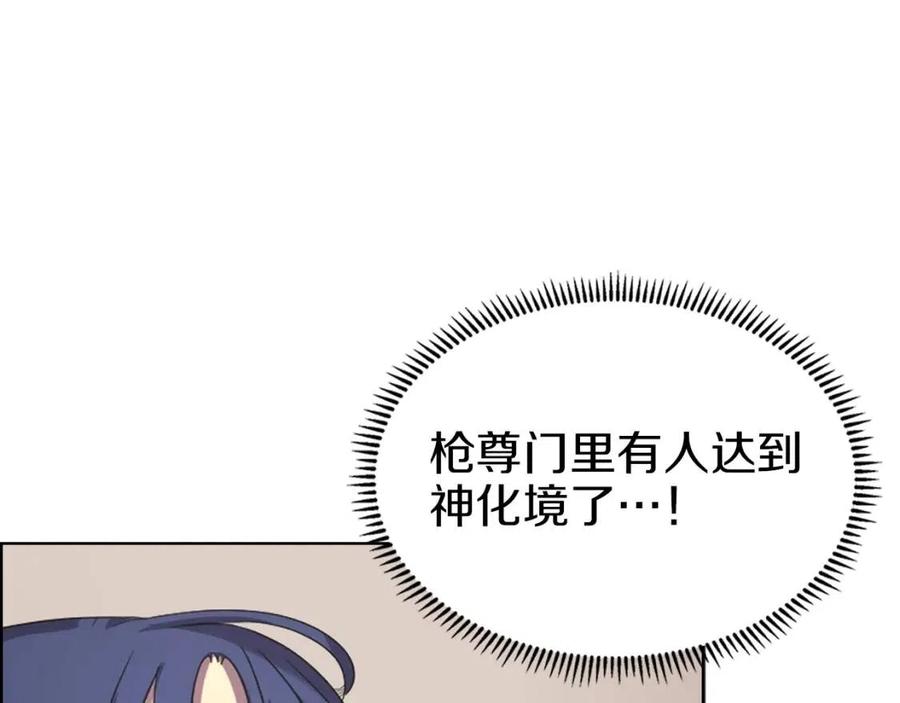 重生之我在魔教耍长枪韩漫全集-第95话 控制圣火无删减无遮挡章节图片 