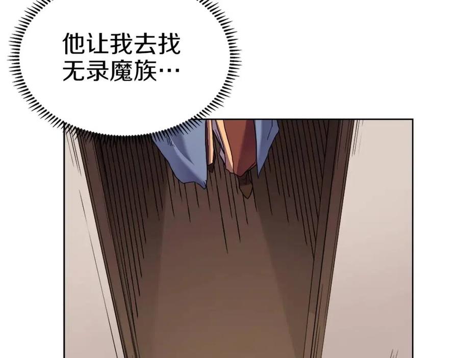 重生之我在魔教耍长枪韩漫全集-第95话 控制圣火无删减无遮挡章节图片 