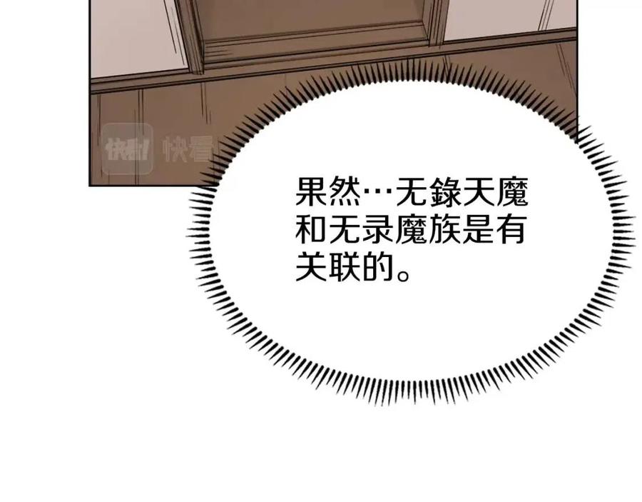 重生之我在魔教耍长枪韩漫全集-第95话 控制圣火无删减无遮挡章节图片 
