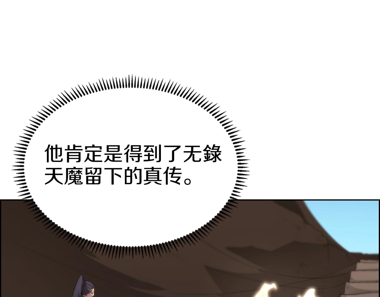 重生之我在魔教耍长枪韩漫全集-第96话 圣火的呼唤无删减无遮挡章节图片 