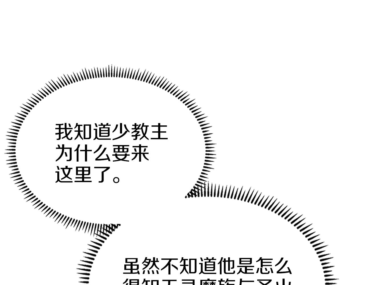 重生之我在魔教耍长枪韩漫全集-第96话 圣火的呼唤无删减无遮挡章节图片 