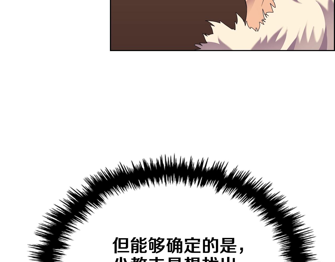 重生之我在魔教耍长枪韩漫全集-第96话 圣火的呼唤无删减无遮挡章节图片 