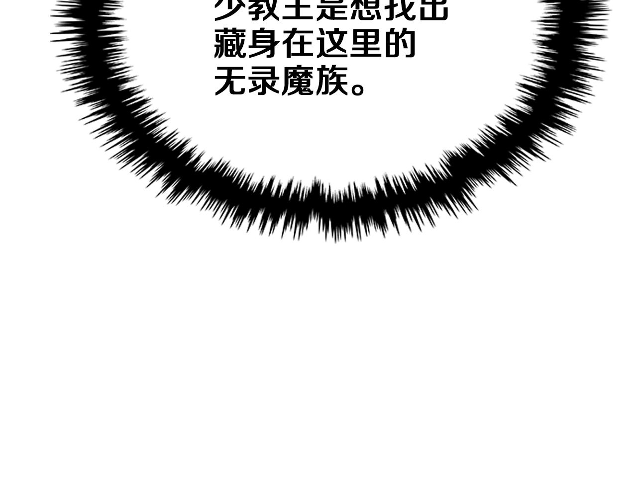 重生之我在魔教耍长枪韩漫全集-第96话 圣火的呼唤无删减无遮挡章节图片 