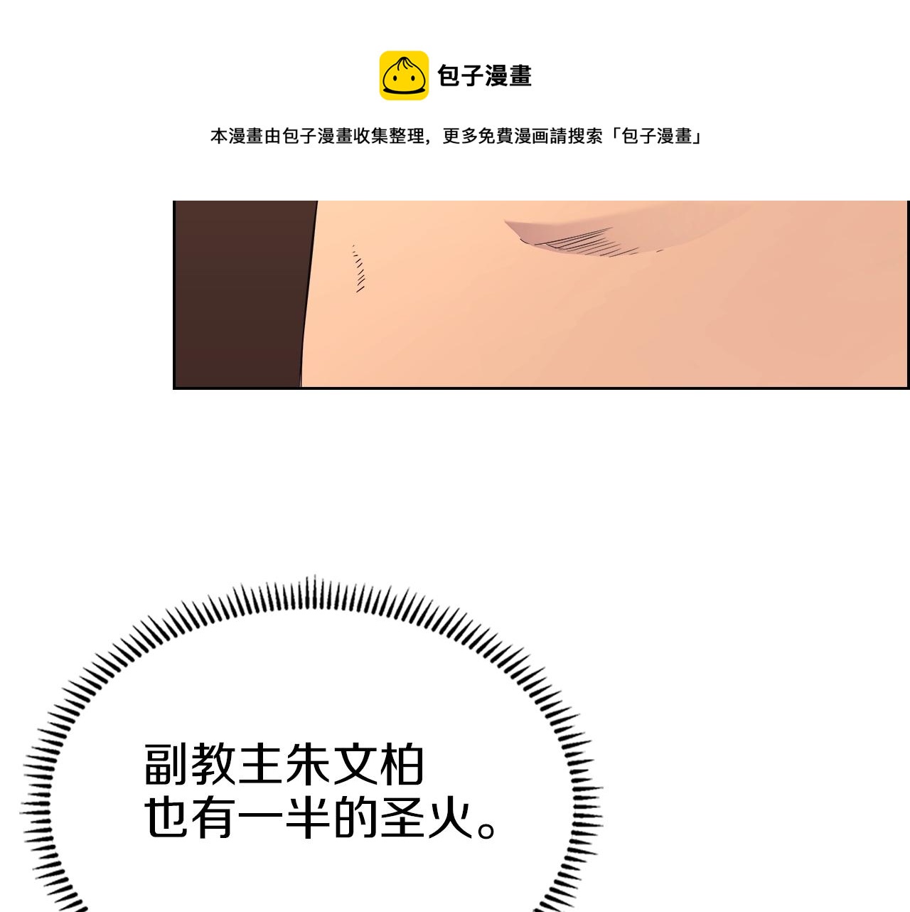 重生之我在魔教耍长枪韩漫全集-第96话 圣火的呼唤无删减无遮挡章节图片 