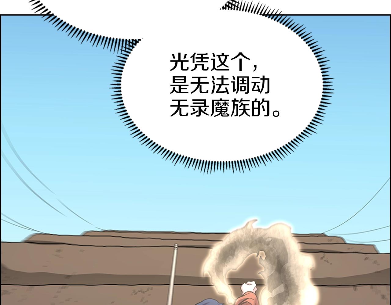 重生之我在魔教耍长枪韩漫全集-第96话 圣火的呼唤无删减无遮挡章节图片 