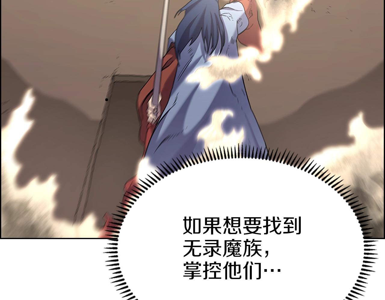 重生之我在魔教耍长枪韩漫全集-第96话 圣火的呼唤无删减无遮挡章节图片 