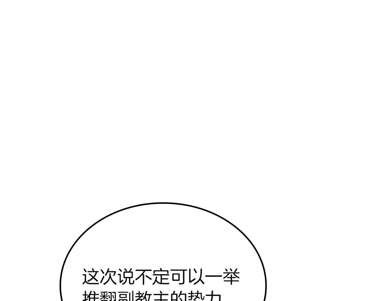 重生之我在魔教耍长枪韩漫全集-第96话 圣火的呼唤无删减无遮挡章节图片 