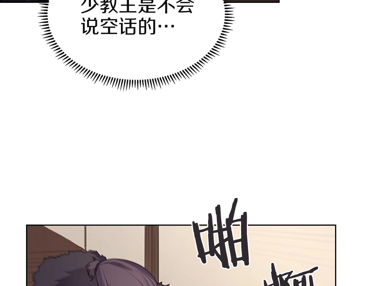 重生之我在魔教耍长枪韩漫全集-第96话 圣火的呼唤无删减无遮挡章节图片 