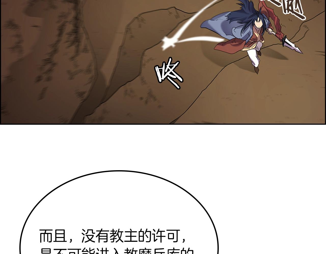 重生之我在魔教耍长枪韩漫全集-第96话 圣火的呼唤无删减无遮挡章节图片 