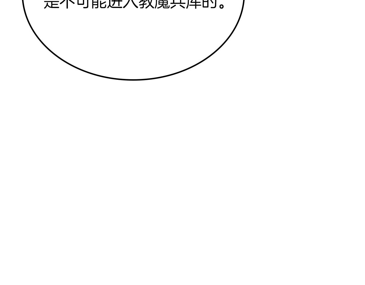 重生之我在魔教耍长枪韩漫全集-第96话 圣火的呼唤无删减无遮挡章节图片 