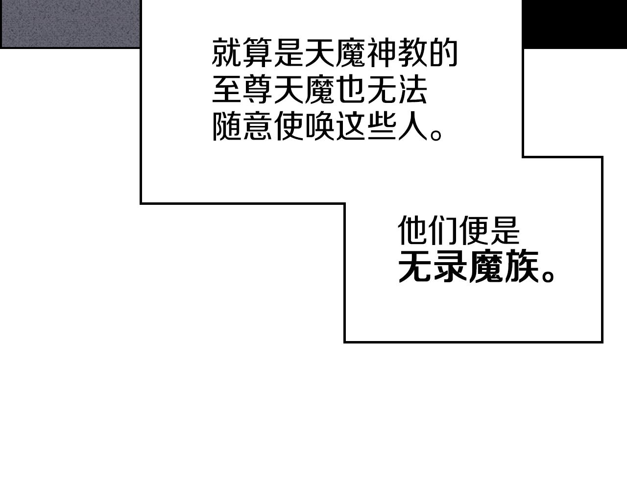重生之我在魔教耍长枪韩漫全集-第96话 圣火的呼唤无删减无遮挡章节图片 