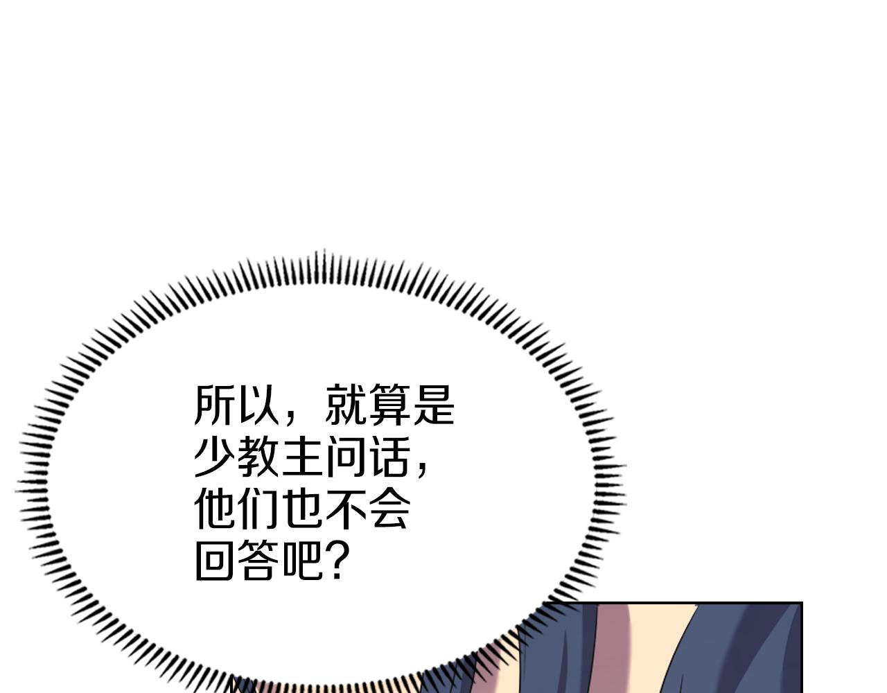 重生之我在魔教耍长枪韩漫全集-第96话 圣火的呼唤无删减无遮挡章节图片 