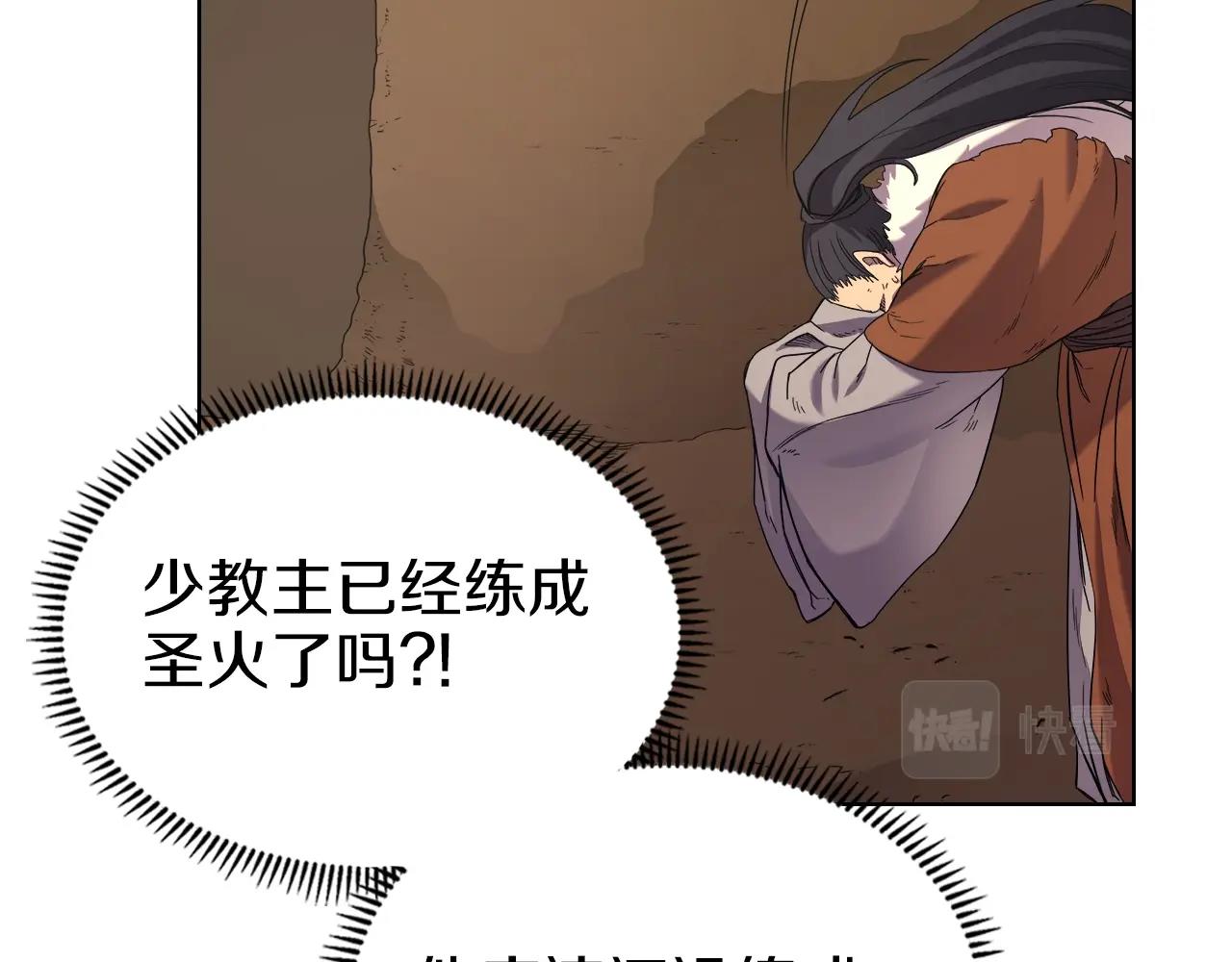 重生之我在魔教耍长枪韩漫全集-第96话 圣火的呼唤无删减无遮挡章节图片 