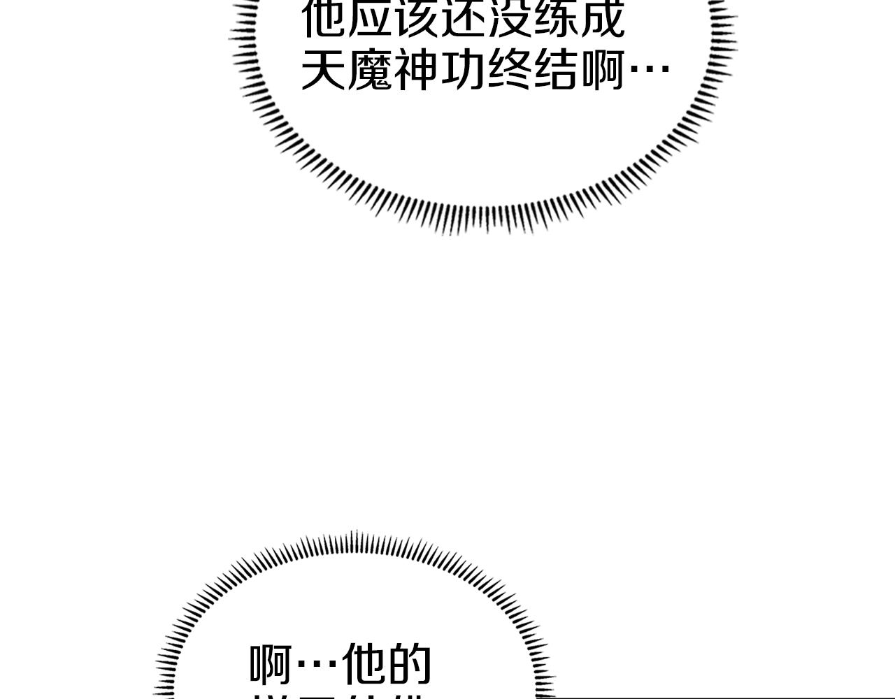 重生之我在魔教耍长枪韩漫全集-第96话 圣火的呼唤无删减无遮挡章节图片 