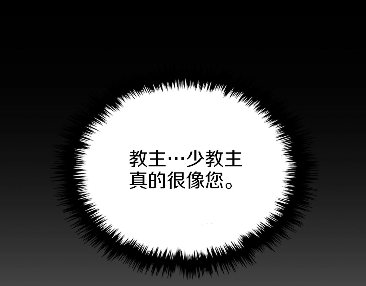 重生之我在魔教耍长枪韩漫全集-第96话 圣火的呼唤无删减无遮挡章节图片 