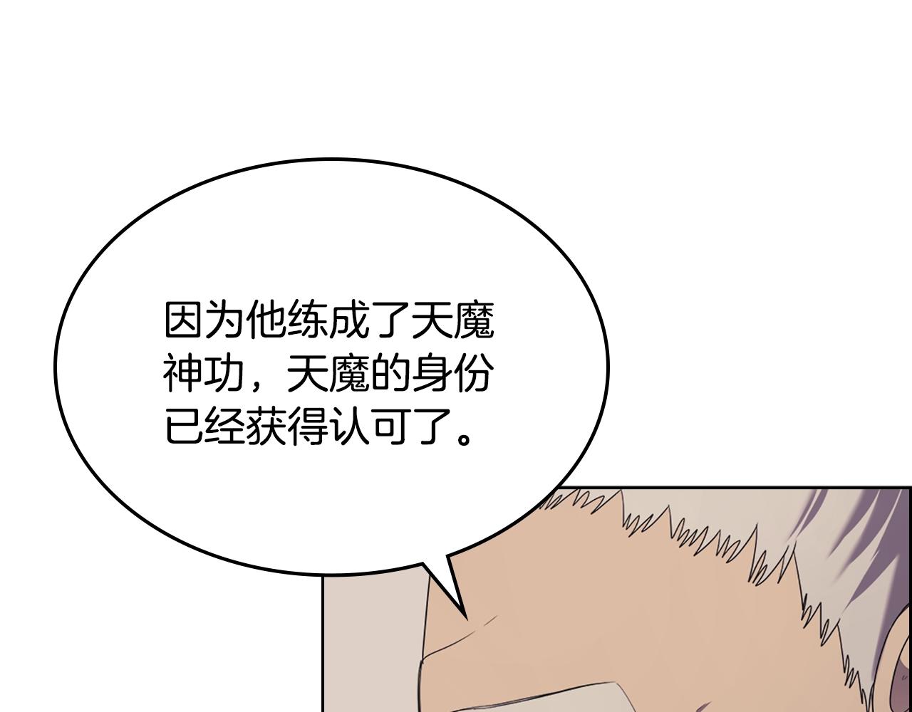 重生之我在魔教耍长枪韩漫全集-第97话 臣服无删减无遮挡章节图片 
