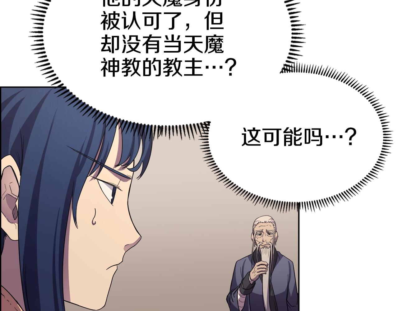 重生之我在魔教耍长枪韩漫全集-第97话 臣服无删减无遮挡章节图片 