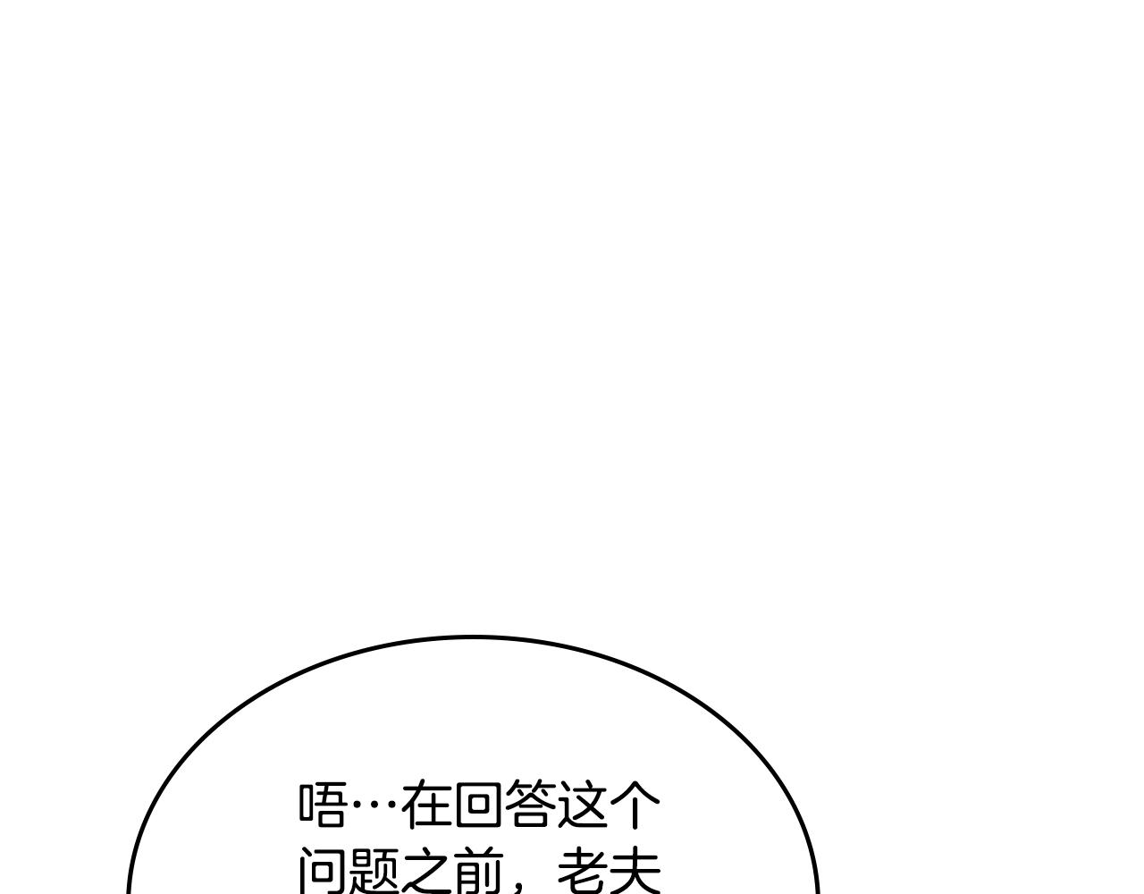 重生之我在魔教耍长枪韩漫全集-第97话 臣服无删减无遮挡章节图片 