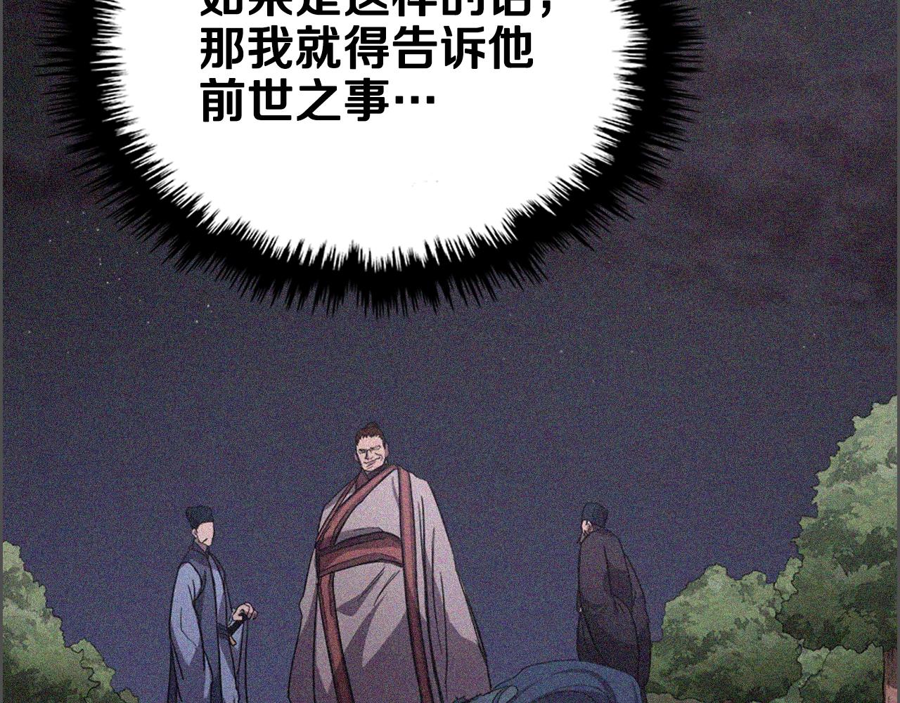 重生之我在魔教耍长枪韩漫全集-第97话 臣服无删减无遮挡章节图片 