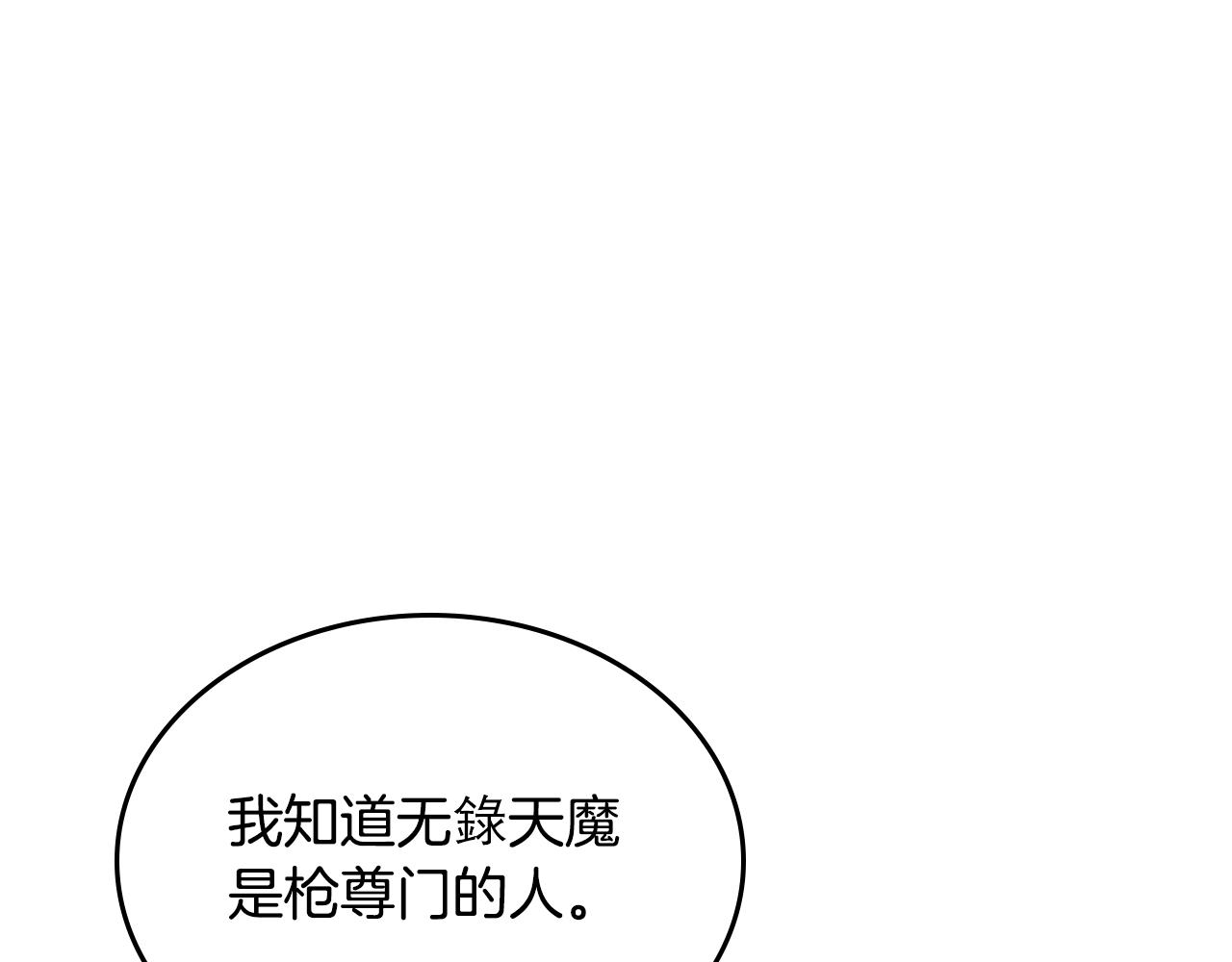 重生之我在魔教耍长枪韩漫全集-第97话 臣服无删减无遮挡章节图片 
