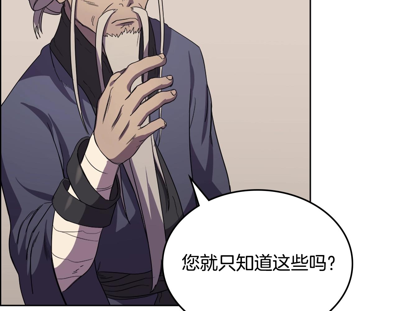 重生之我在魔教耍长枪韩漫全集-第97话 臣服无删减无遮挡章节图片 