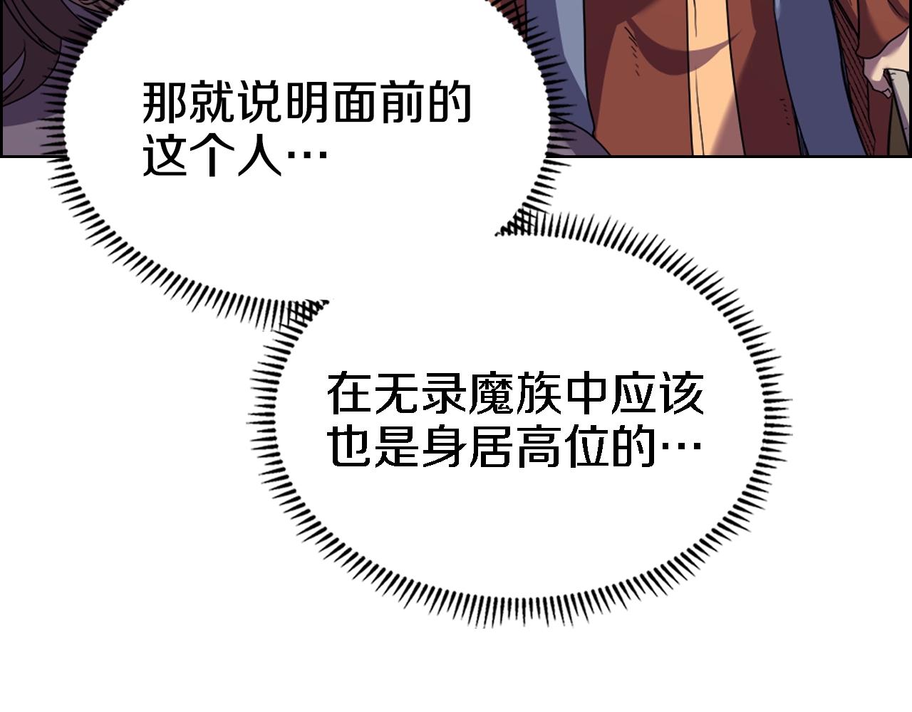重生之我在魔教耍长枪韩漫全集-第97话 臣服无删减无遮挡章节图片 
