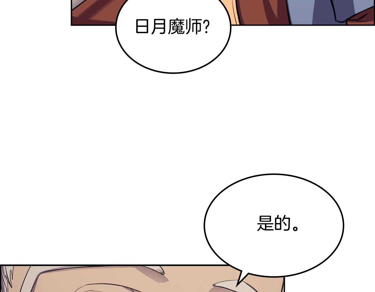 重生之我在魔教耍长枪韩漫全集-第97话 臣服无删减无遮挡章节图片 