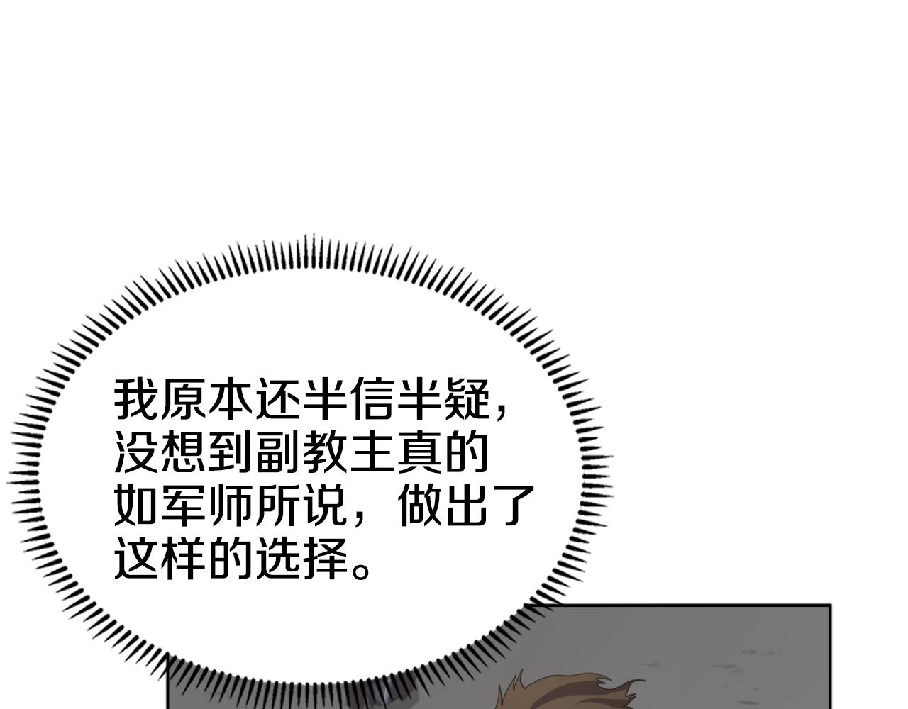 重生之我在魔教耍长枪韩漫全集-第100话 开战！无删减无遮挡章节图片 