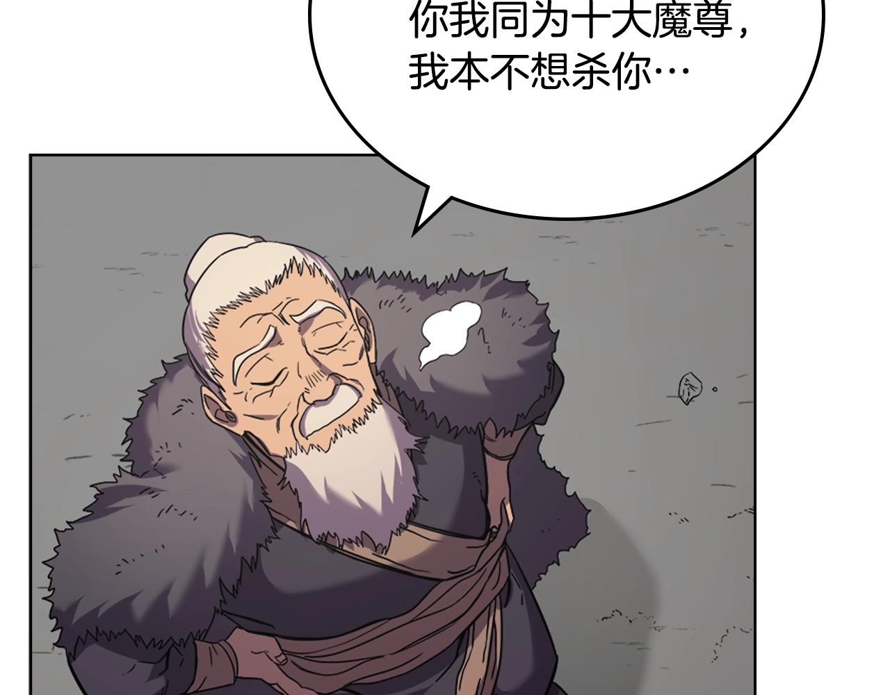 重生之我在魔教耍长枪韩漫全集-第100话 开战！无删减无遮挡章节图片 