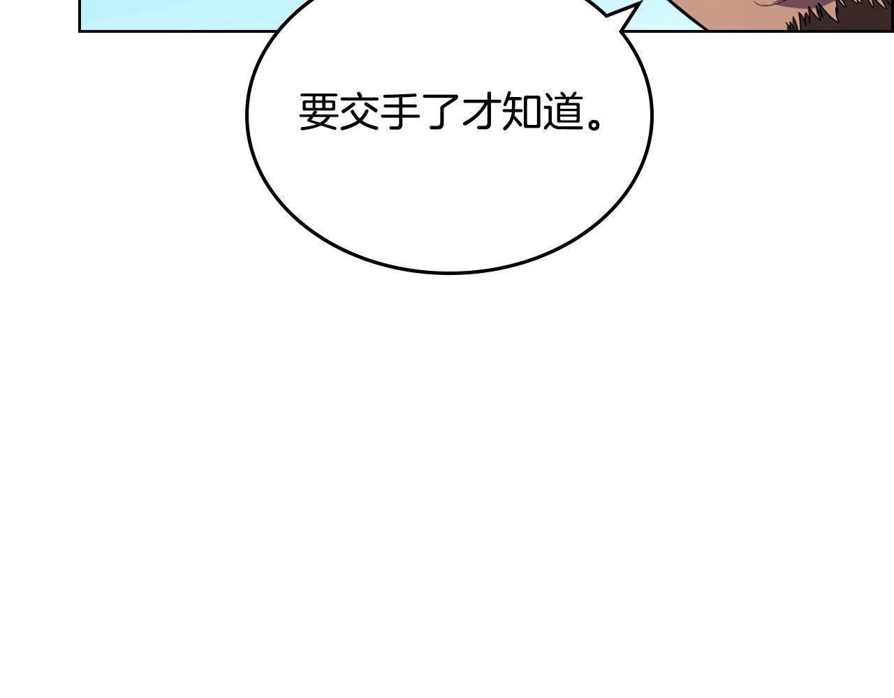 重生之我在魔教耍长枪韩漫全集-第100话 开战！无删减无遮挡章节图片 