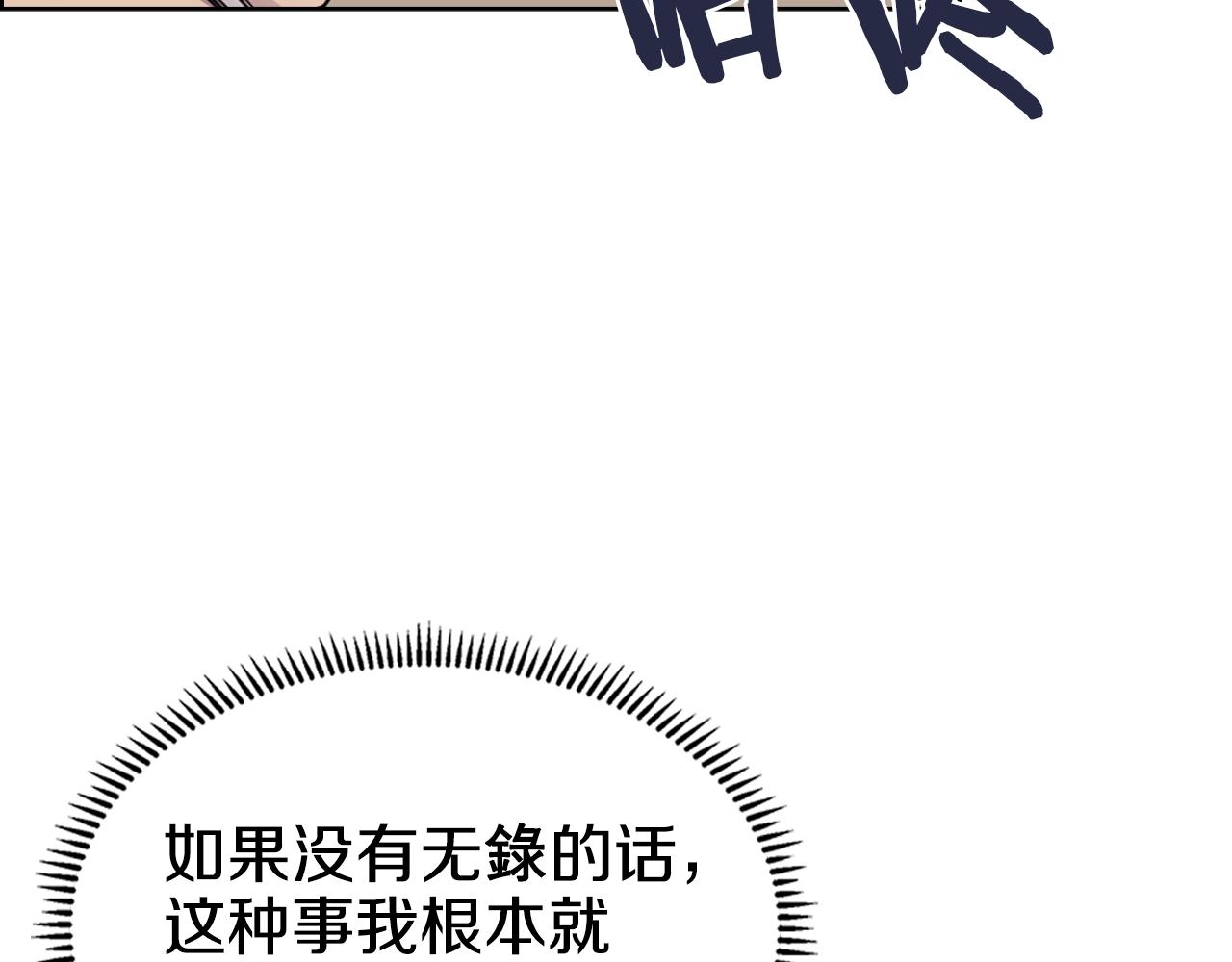 重生之我在魔教耍长枪韩漫全集-第100话 开战！无删减无遮挡章节图片 