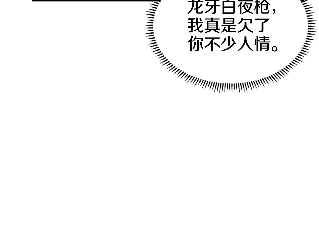重生之我在魔教耍长枪韩漫全集-第100话 开战！无删减无遮挡章节图片 