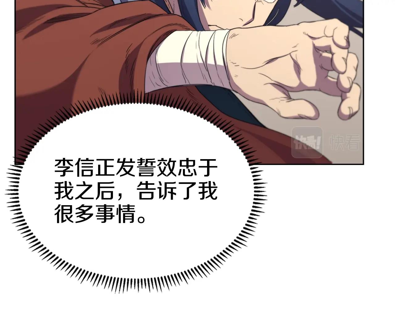 重生之我在魔教耍长枪韩漫全集-第100话 开战！无删减无遮挡章节图片 