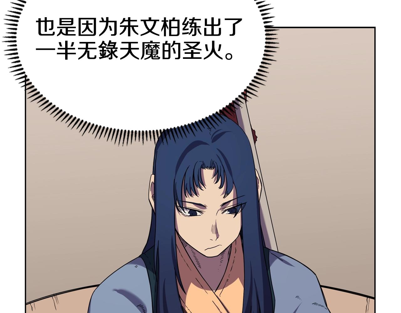 重生之我在魔教耍长枪韩漫全集-第100话 开战！无删减无遮挡章节图片 